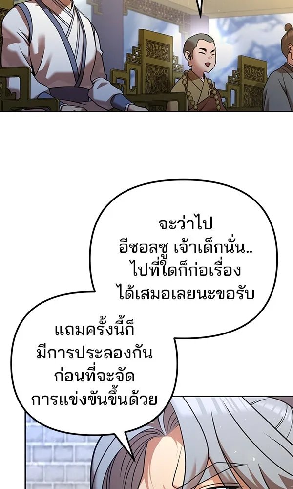 The Second Eunuch Regains His Manhood ตอนที่ 41 52
