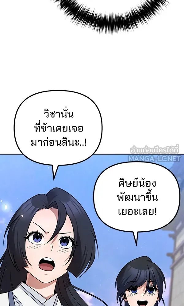 The Second Eunuch Regains His Manhood ตอนที่ 41 81