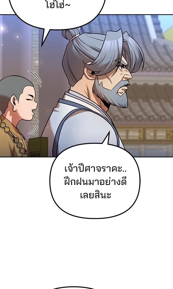 The Second Eunuch Regains His Manhood ตอนที่ 41 74