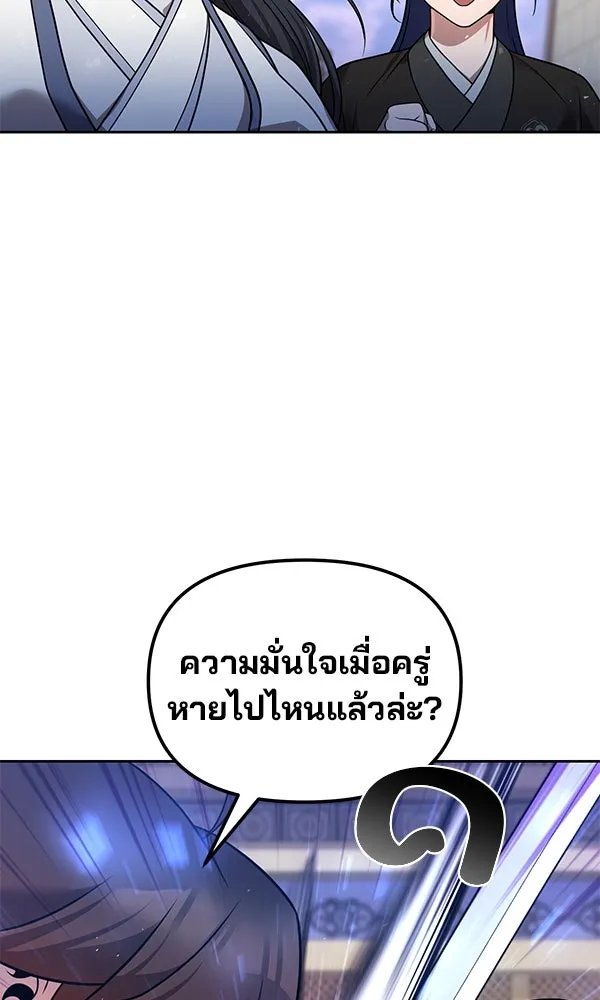 The Second Eunuch Regains His Manhood ตอนที่ 41 82