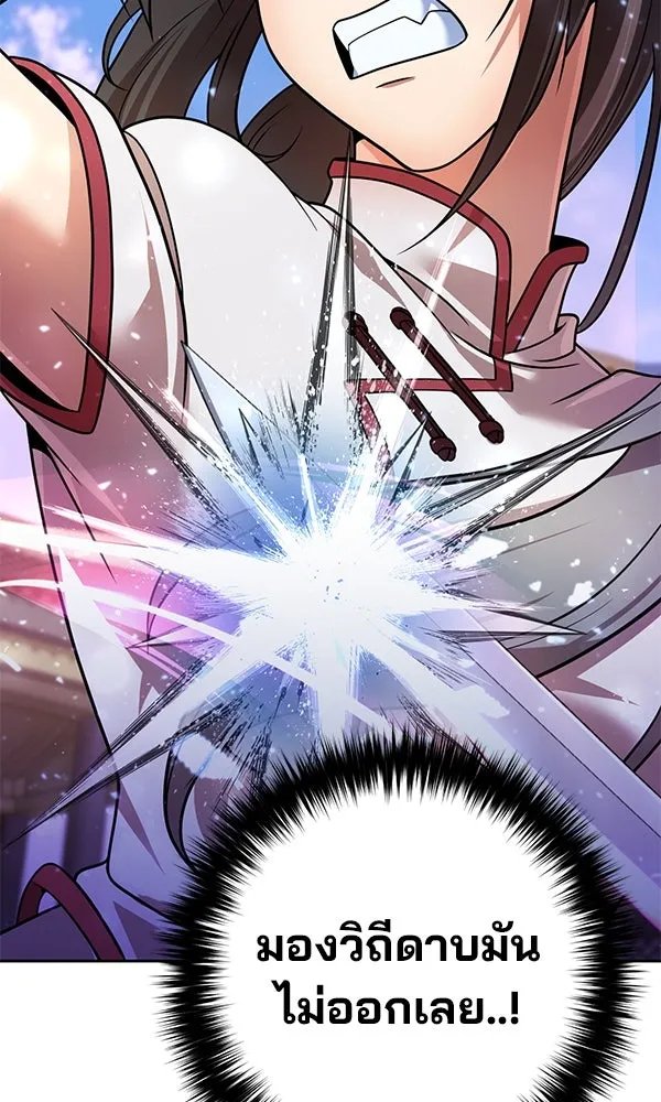 The Second Eunuch Regains His Manhood ตอนที่ 41 80