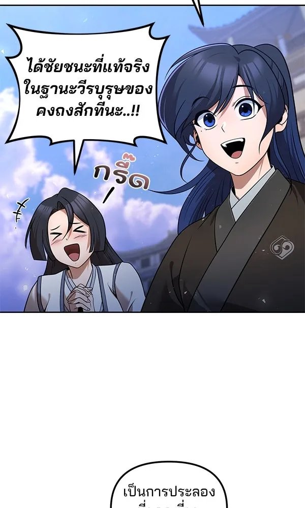 The Second Eunuch Regains His Manhood ตอนที่ 41 115