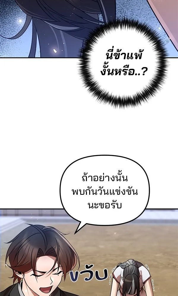 The Second Eunuch Regains His Manhood ตอนที่ 41 118