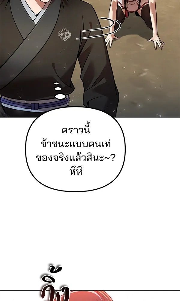 The Second Eunuch Regains His Manhood ตอนที่ 41 119