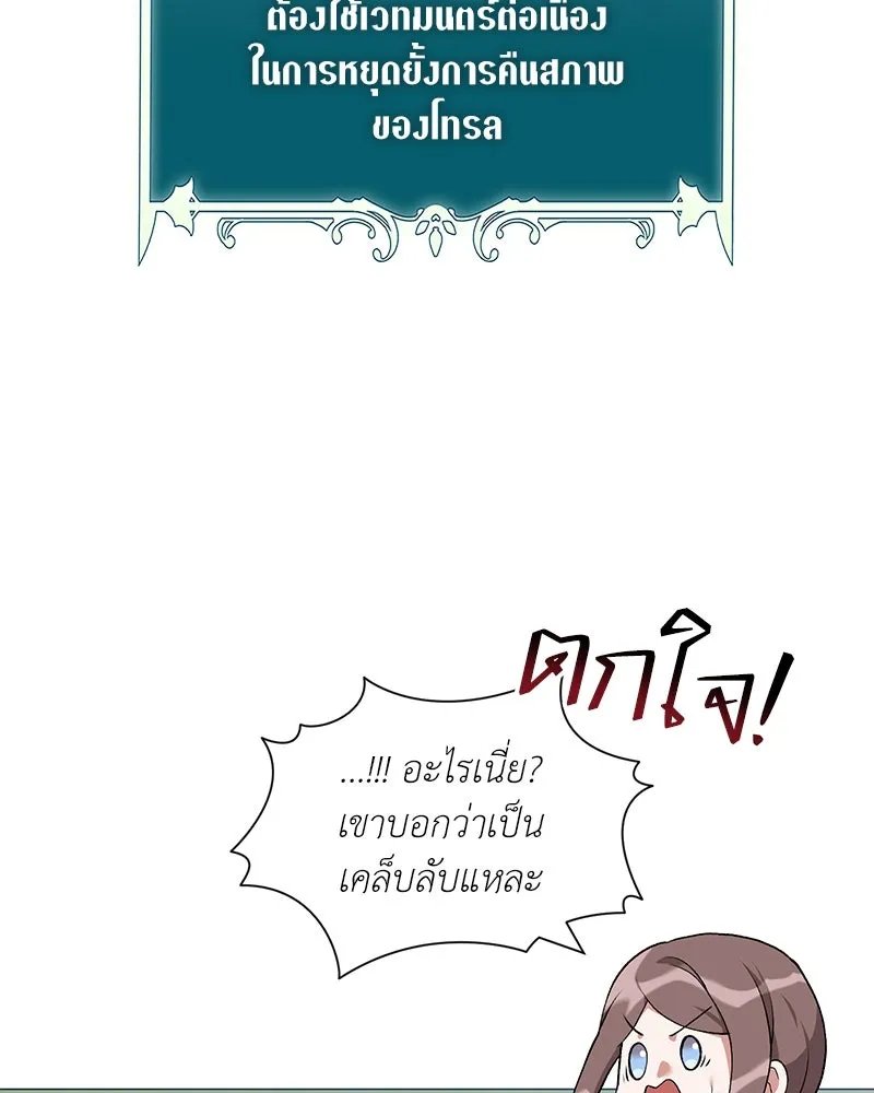 Hunter World’s Gardener ตอนที่ 64 7