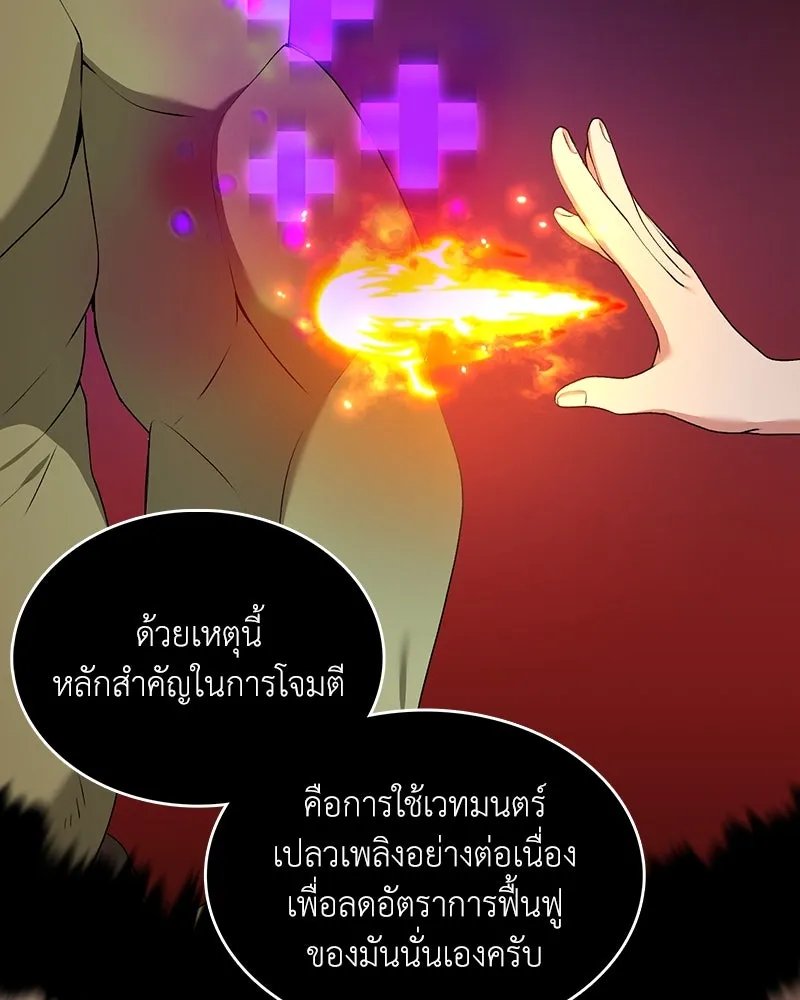 Hunter World’s Gardener ตอนที่ 64 10