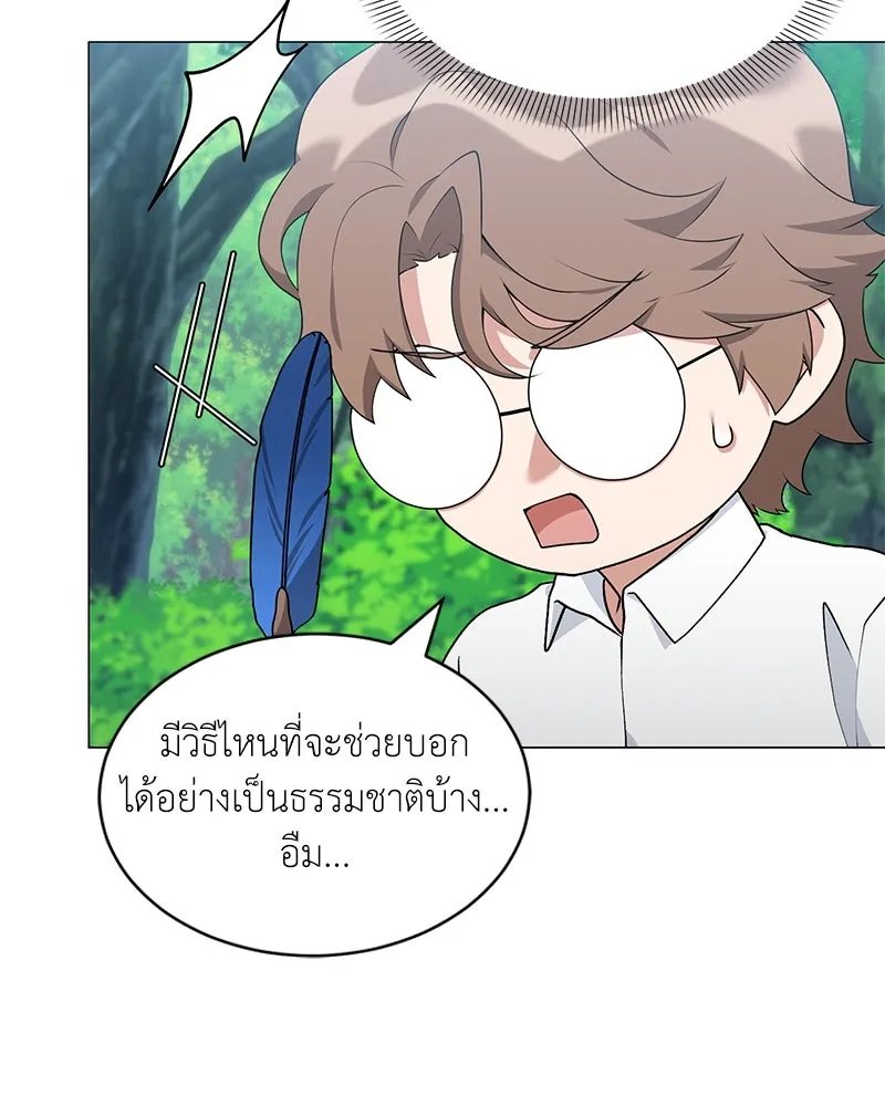 Hunter World’s Gardener ตอนที่ 64 4