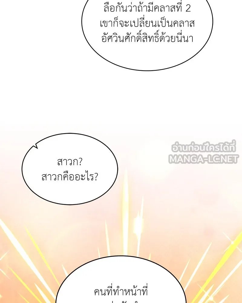 Hunter World’s Gardener ตอนที่ 64 48