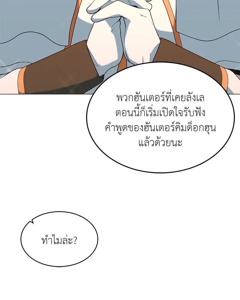Hunter World’s Gardener ตอนที่ 64 50