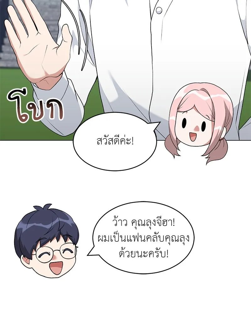 Hunter World’s Gardener ตอนที่ 64 68