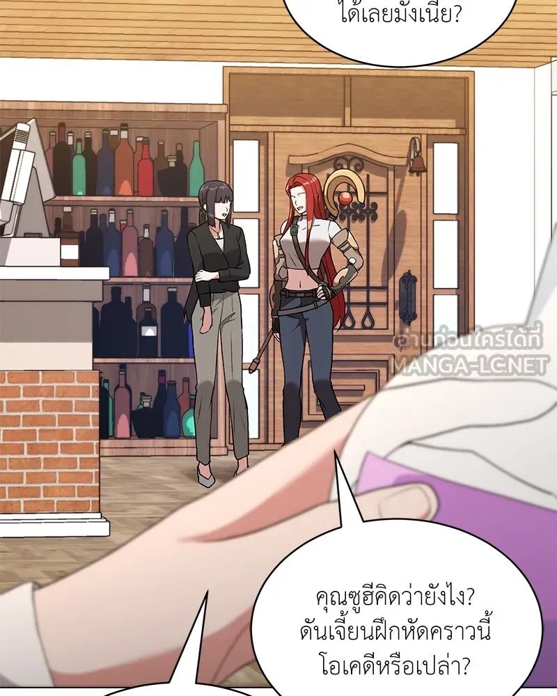Hunter World’s Gardener ตอนที่ 64 84