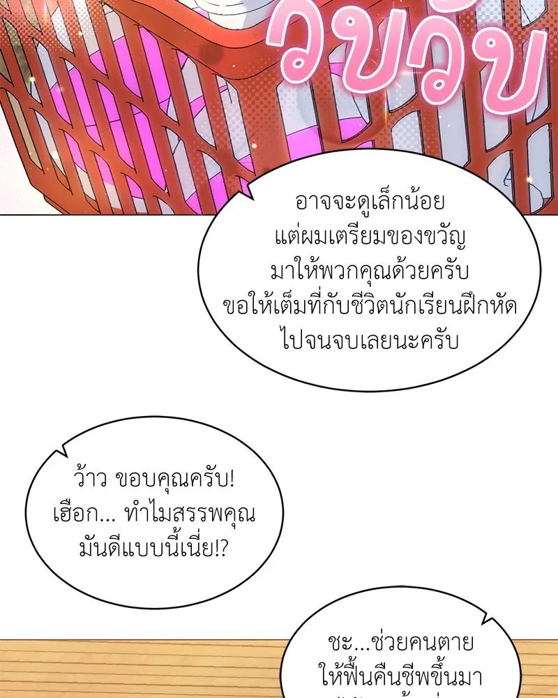 Hunter World’s Gardener ตอนที่ 64 83