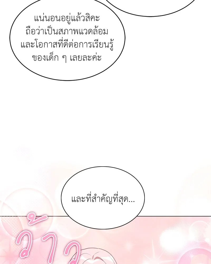 Hunter World’s Gardener ตอนที่ 64 85