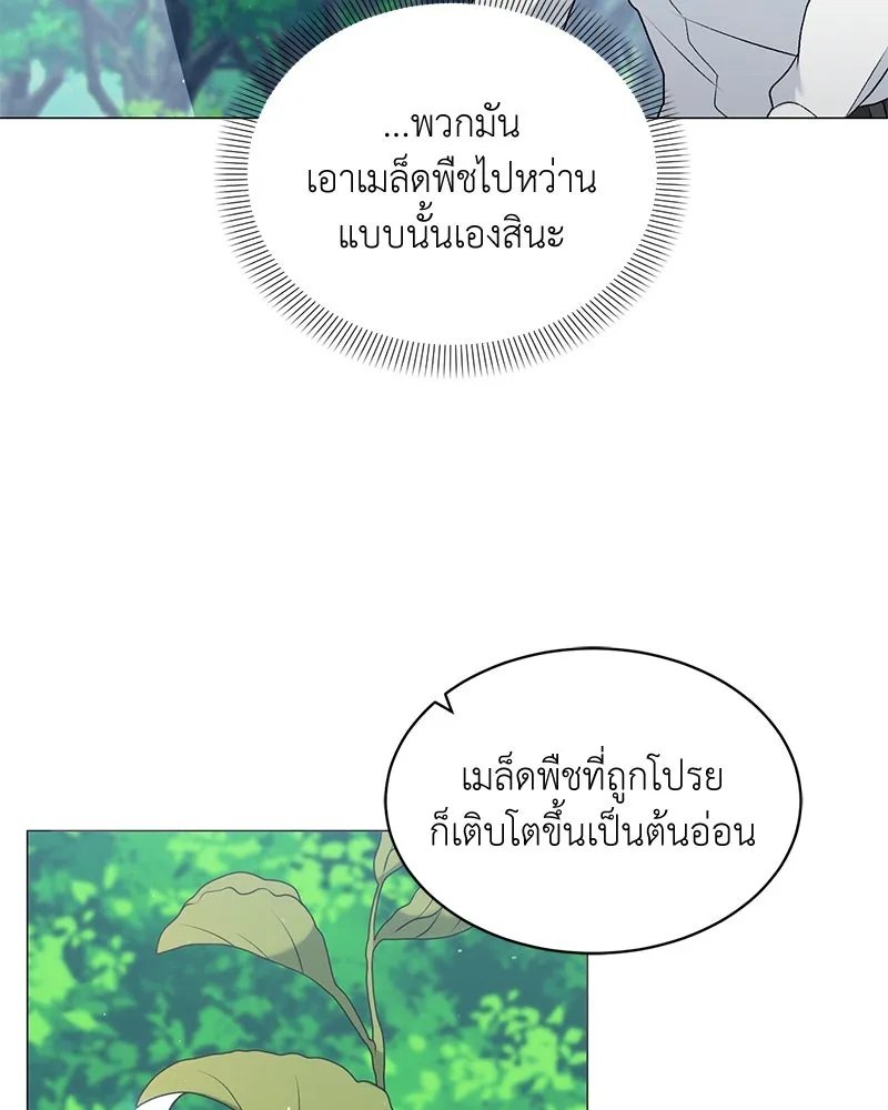 Hunter World’s Gardener ตอนที่ 64 103