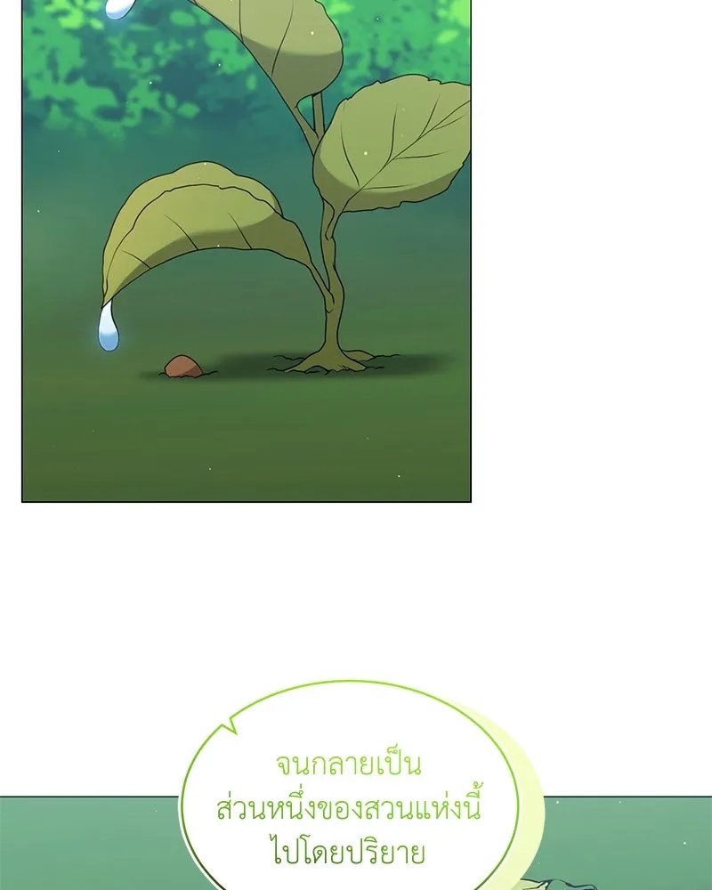Hunter World’s Gardener ตอนที่ 64 104