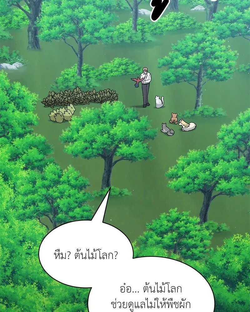 Hunter World’s Gardener ตอนที่ 64 110