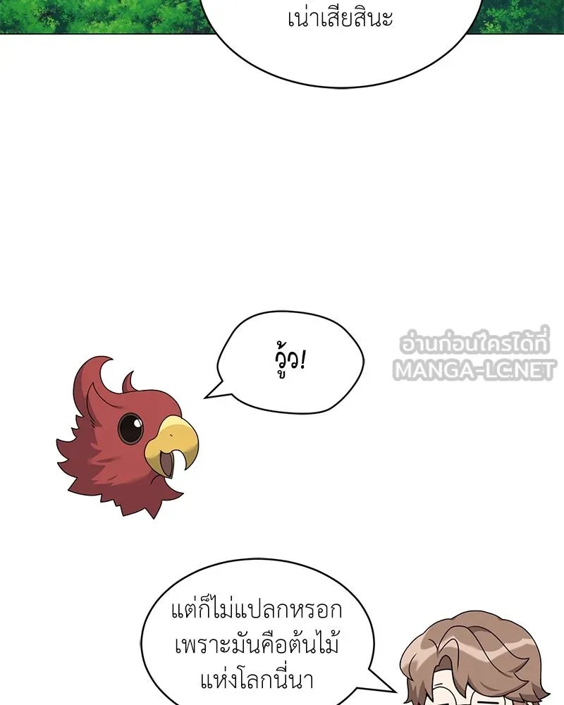 Hunter World’s Gardener ตอนที่ 64 111