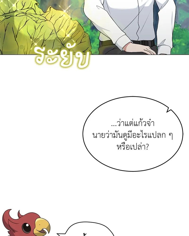 Hunter World’s Gardener ตอนที่ 64 107