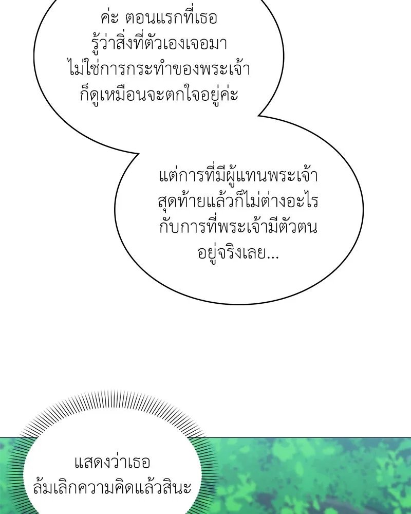 Hunter World’s Gardener ตอนที่ 64 121