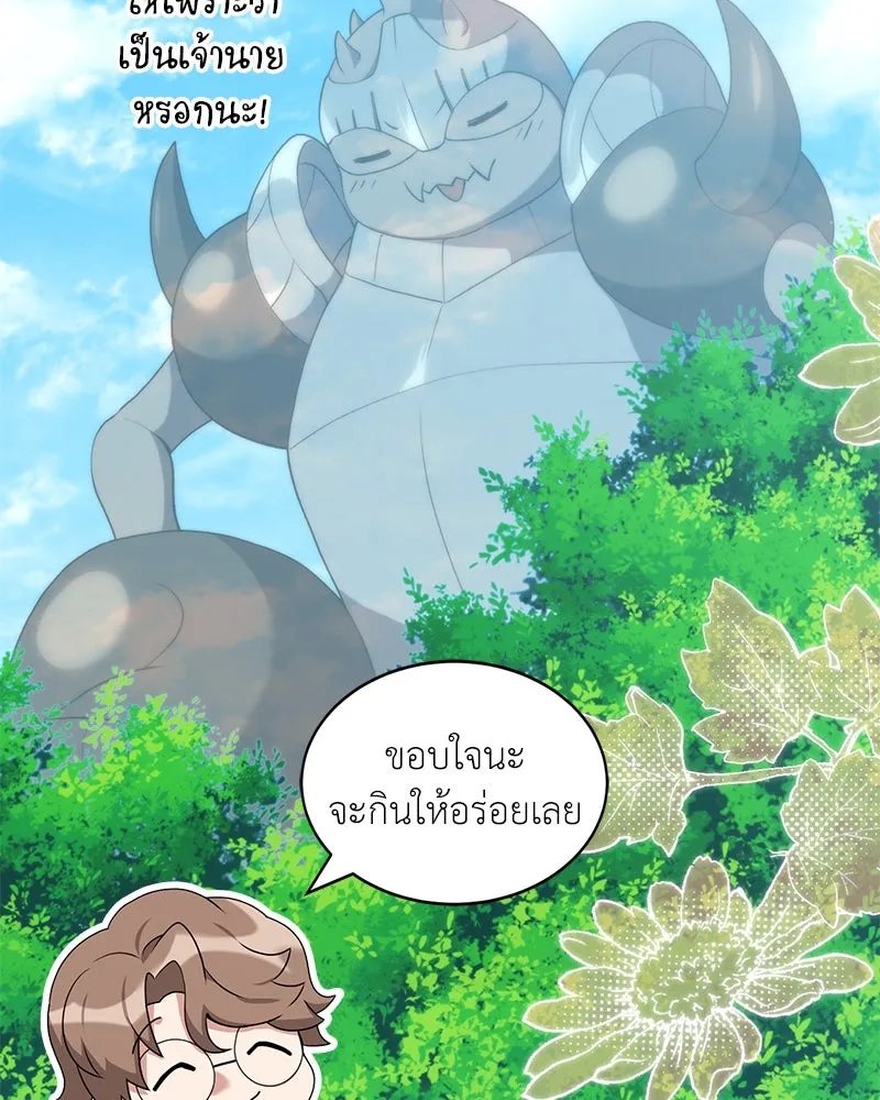 Hunter World’s Gardener ตอนที่ 64 134