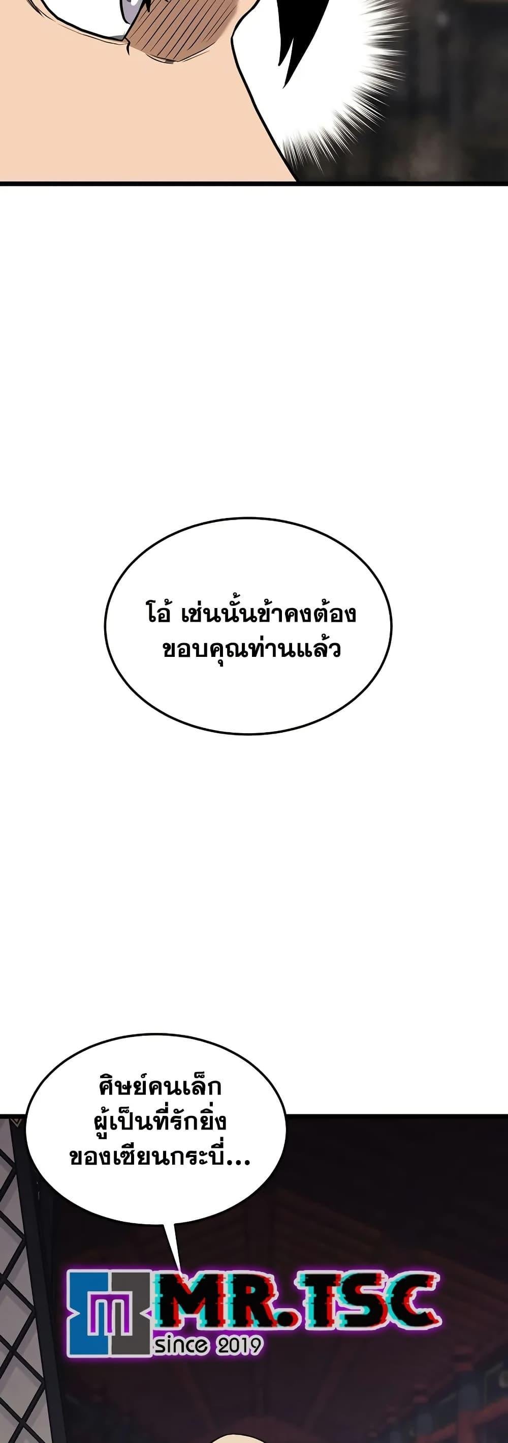Murim Login ตอนที่ 235 20