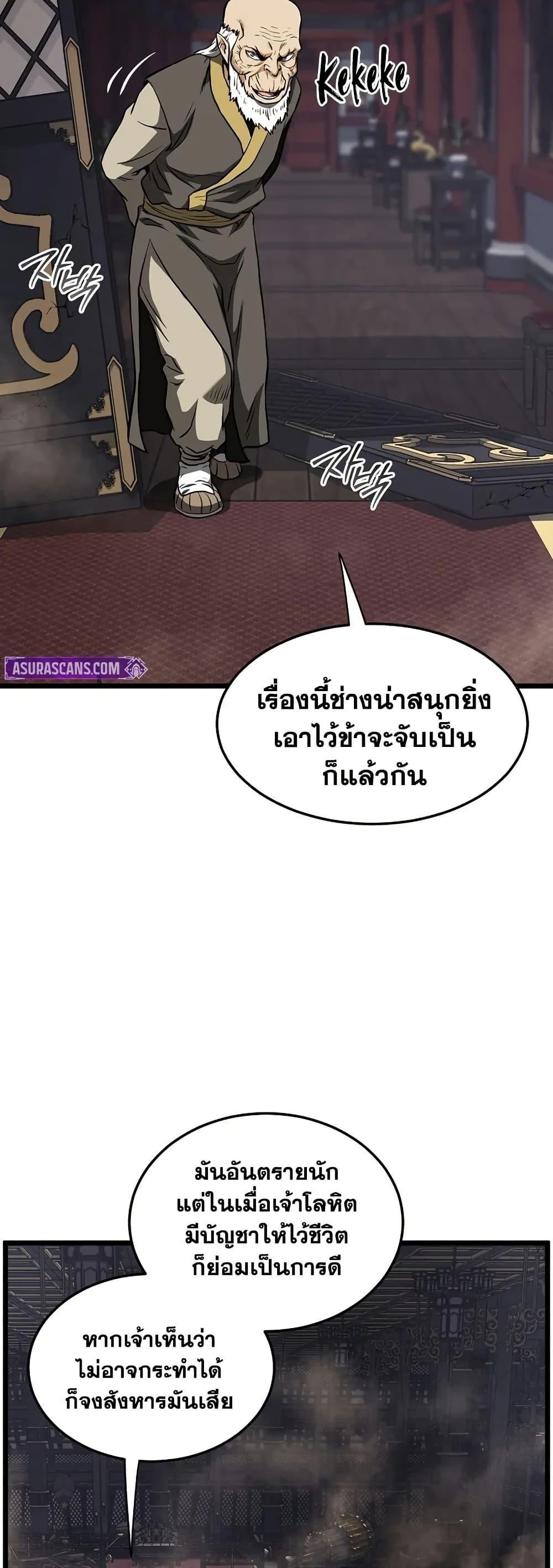 Murim Login ตอนที่ 235 21