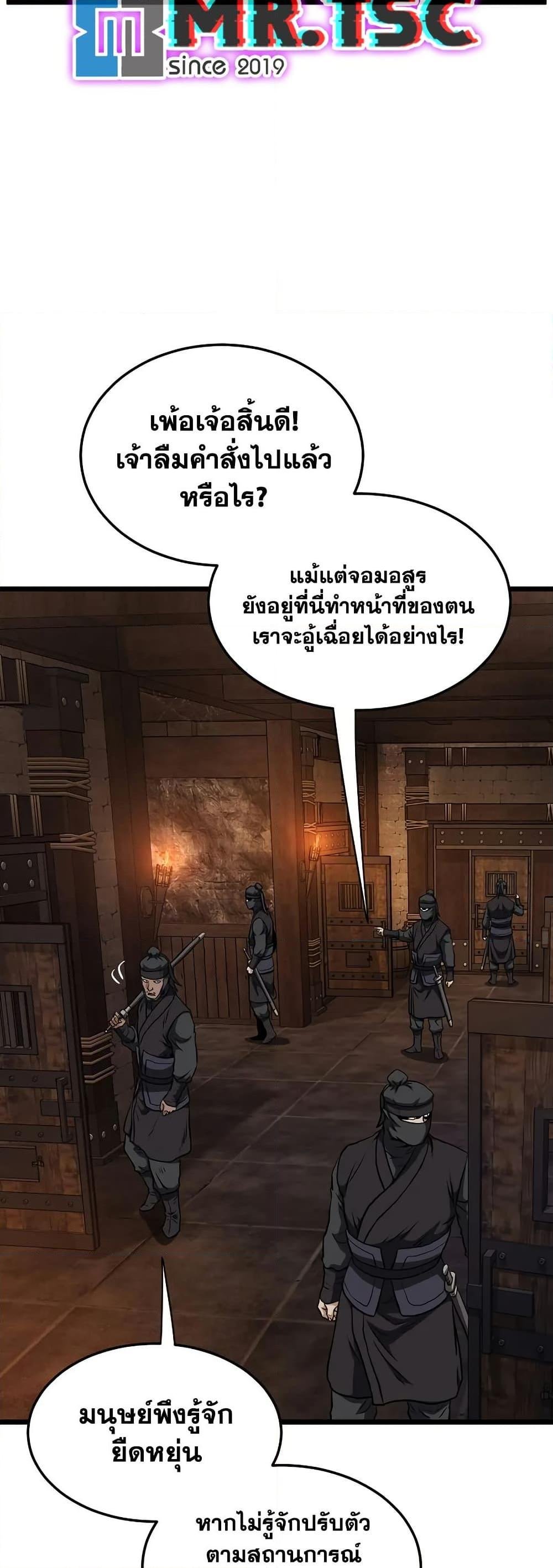 Murim Login ตอนที่ 235 42