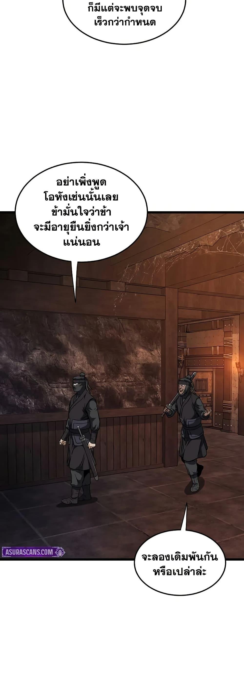 Murim Login ตอนที่ 235 43