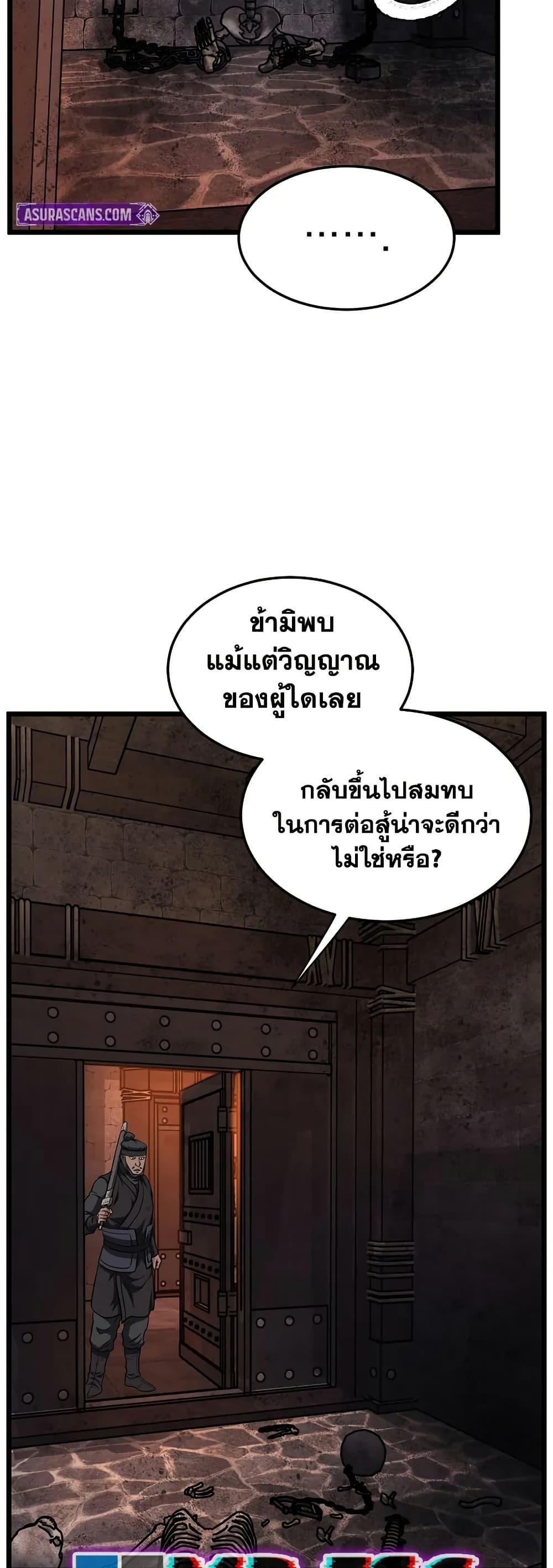 Murim Login ตอนที่ 235 41