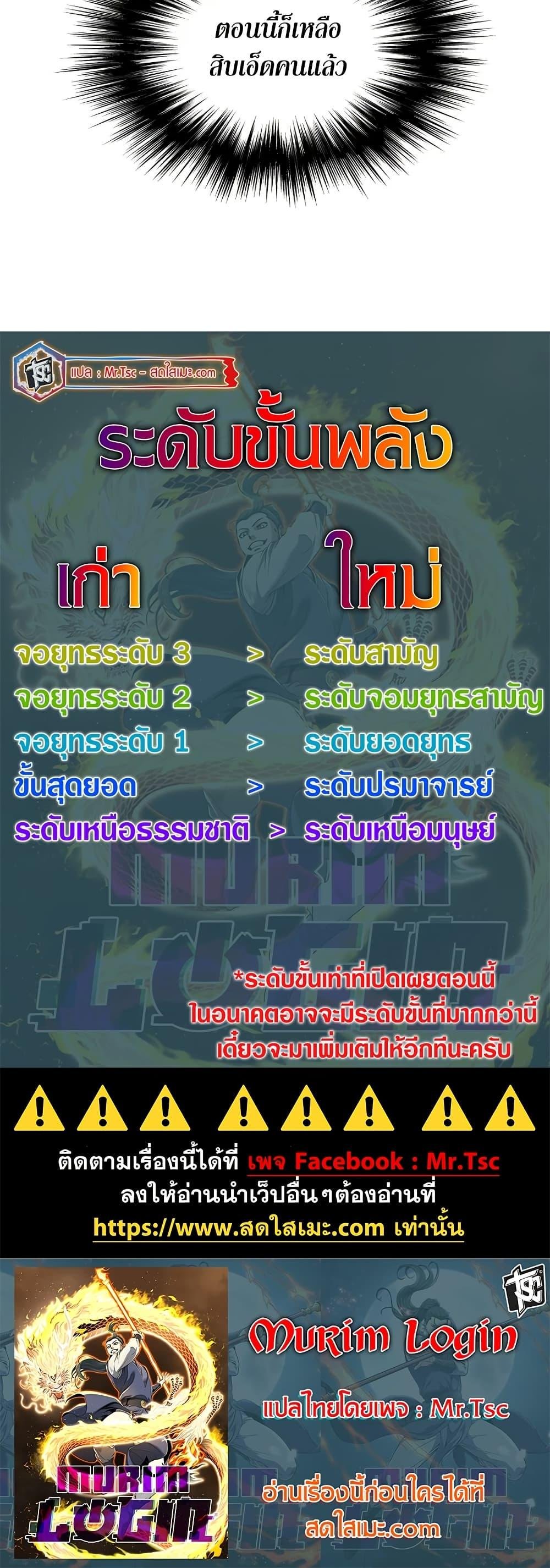 Murim Login ตอนที่ 235 50