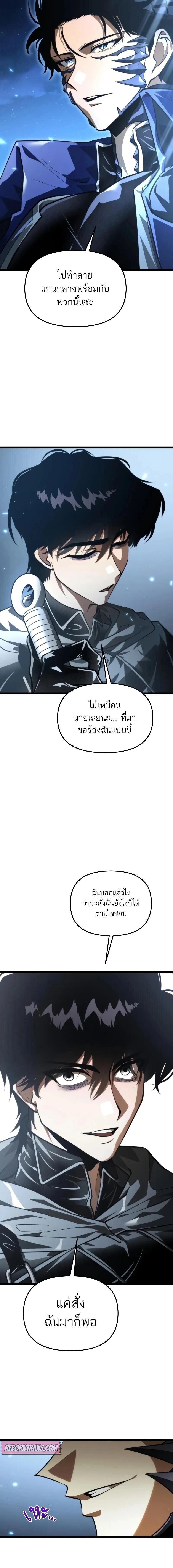 Reincarnator ตอนที่ 95 9
