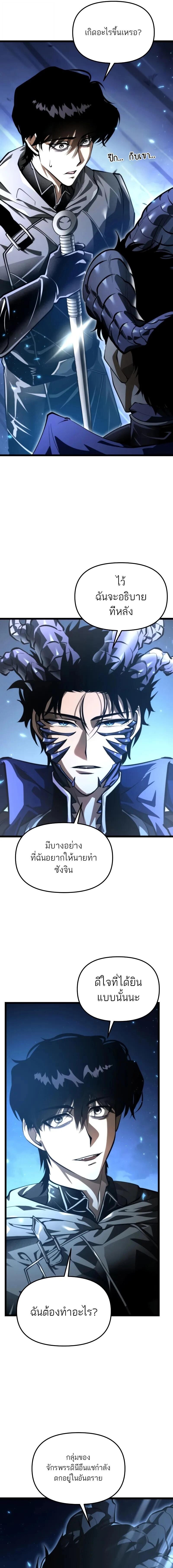 Reincarnator ตอนที่ 95 8