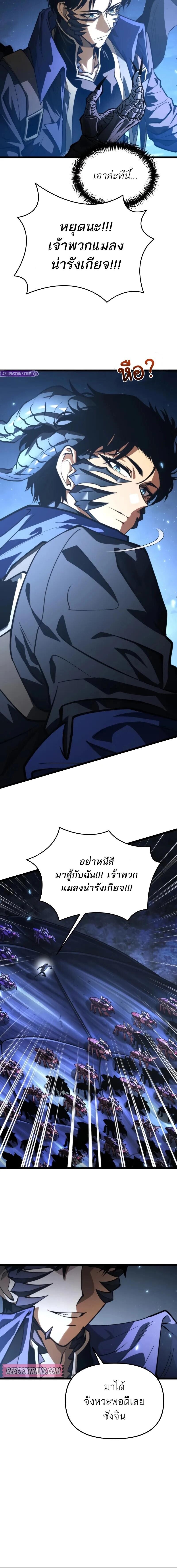 Reincarnator ตอนที่ 95 5