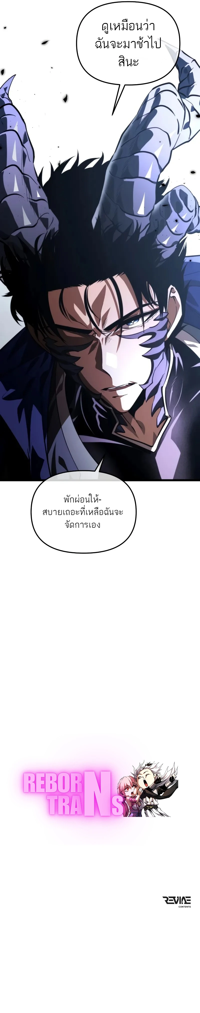 Reincarnator ตอนที่ 95 20