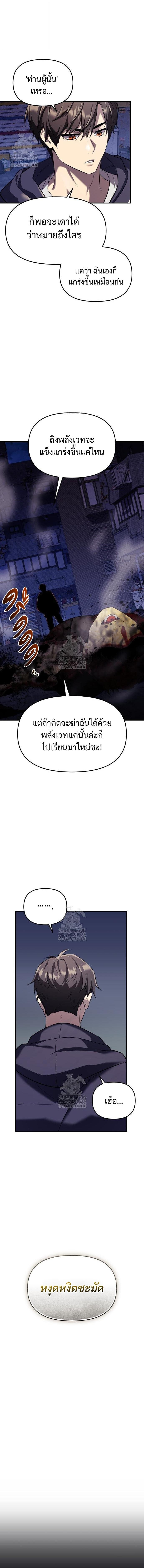 I Obtained a Mythic Item ตอนที่ 142 6