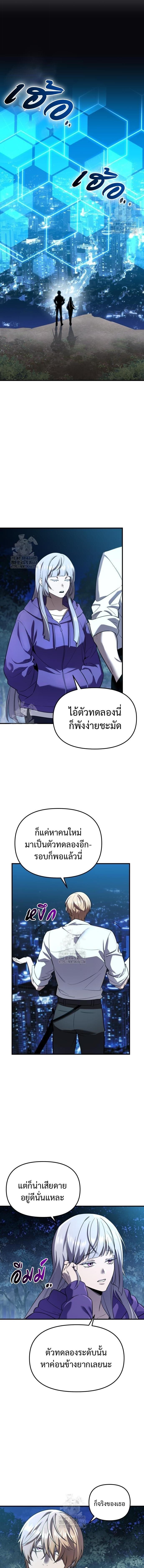 I Obtained a Mythic Item ตอนที่ 142 7