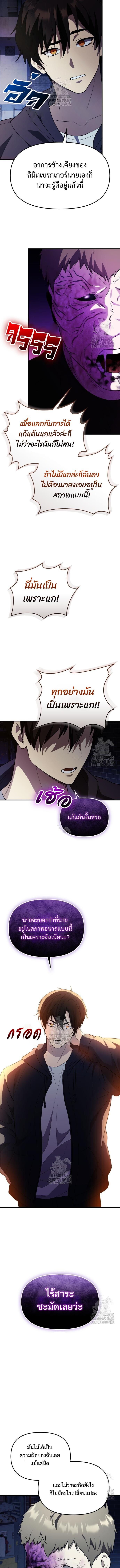 I Obtained a Mythic Item ตอนที่ 142 3