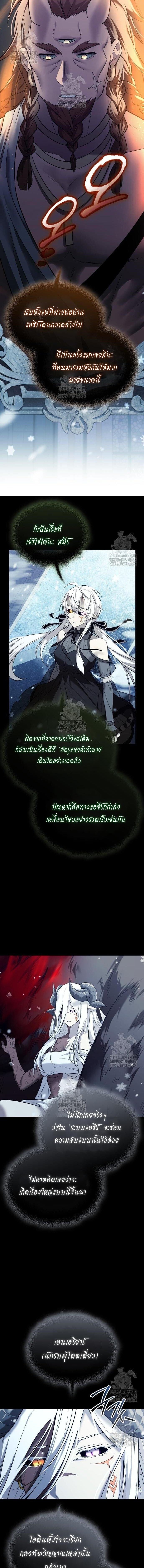 I Obtained a Mythic Item ตอนที่ 142 12