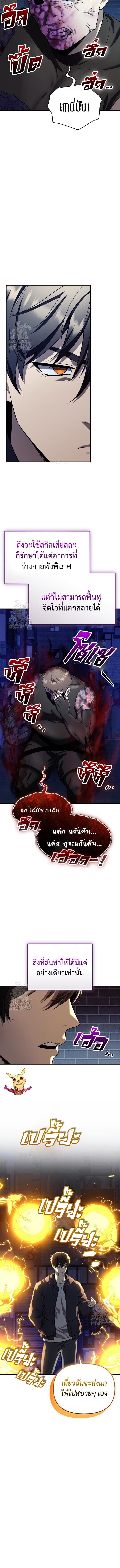 I Obtained a Mythic Item ตอนที่ 142 4