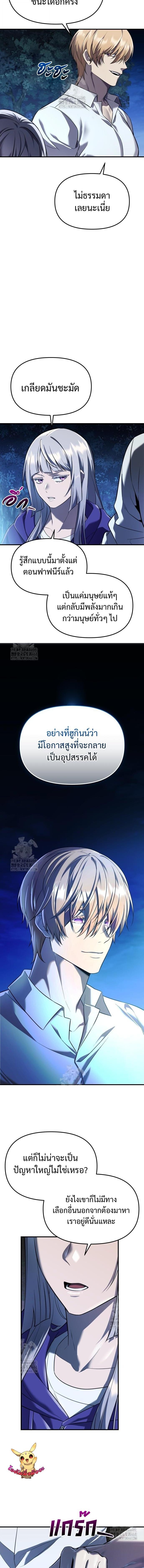 I Obtained a Mythic Item ตอนที่ 142 9