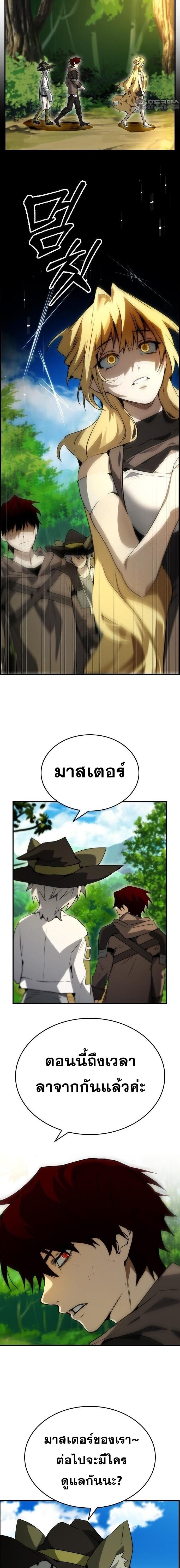 Bad Ending Maker ตอนที่ 97 8