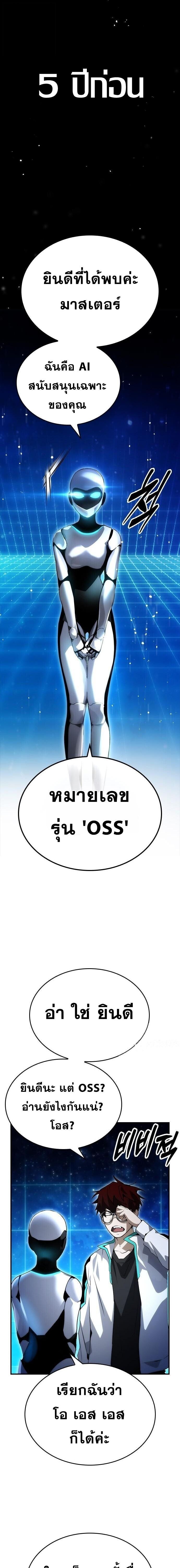 Bad Ending Maker ตอนที่ 97 1