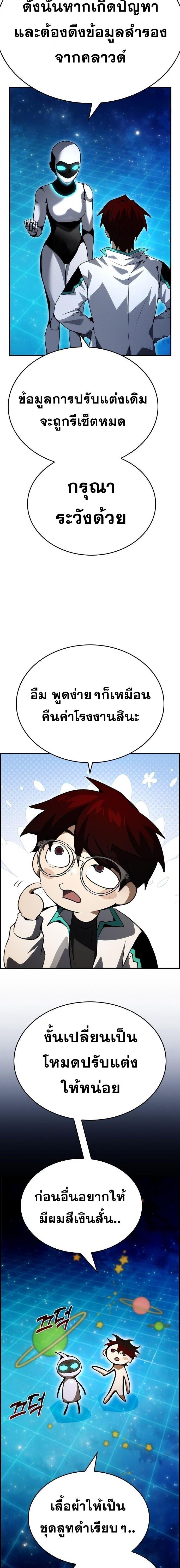 Bad Ending Maker ตอนที่ 97 4