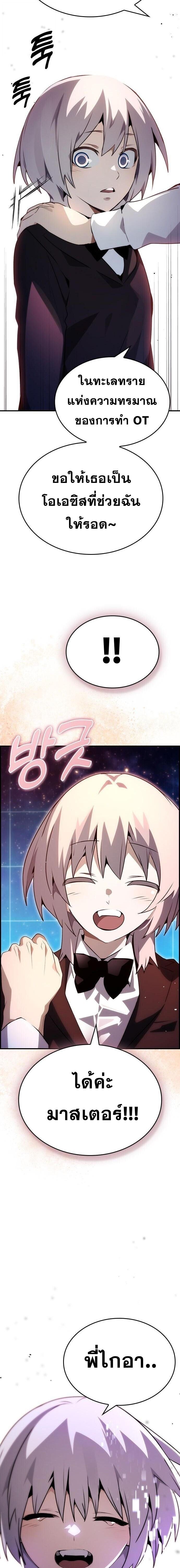 Bad Ending Maker ตอนที่ 97 6