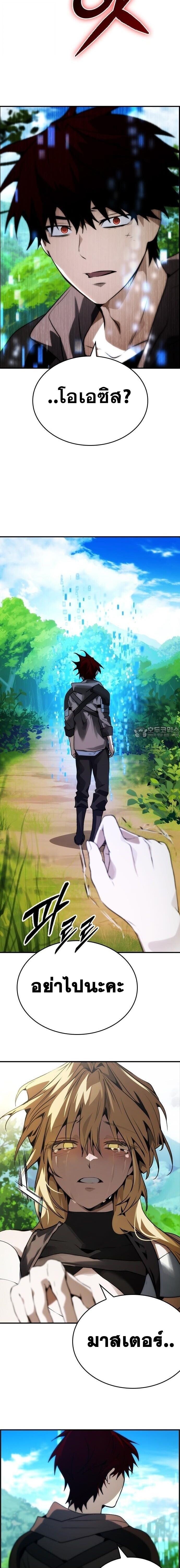 Bad Ending Maker ตอนที่ 97 10
