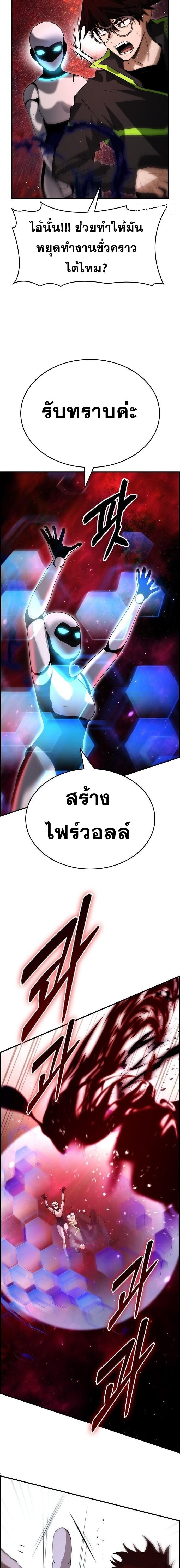 Bad Ending Maker ตอนที่ 97 17