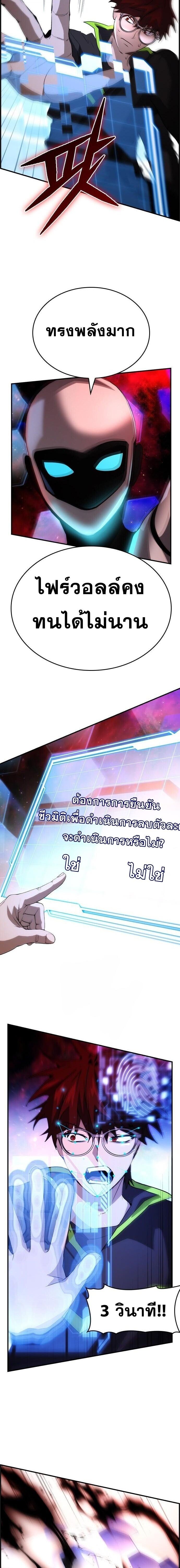Bad Ending Maker ตอนที่ 97 18