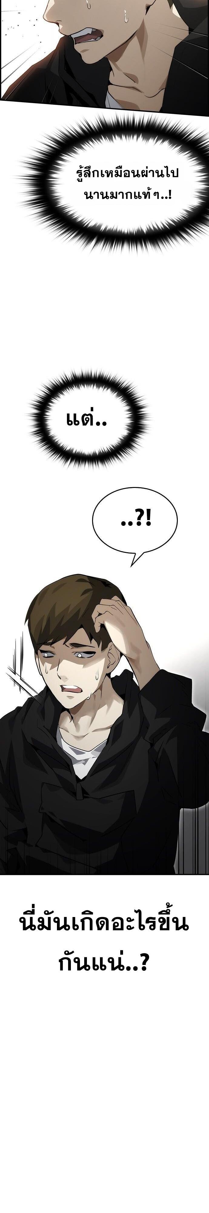 Bad Ending Maker ตอนที่ 97 24