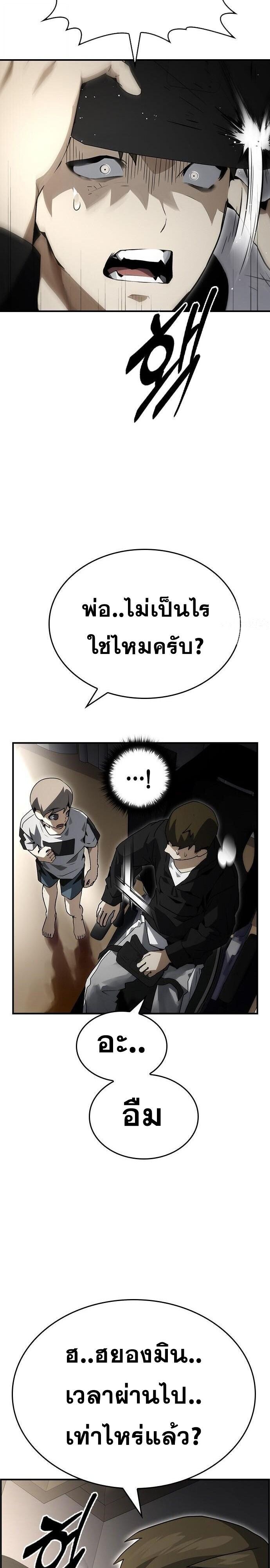 Bad Ending Maker ตอนที่ 97 22