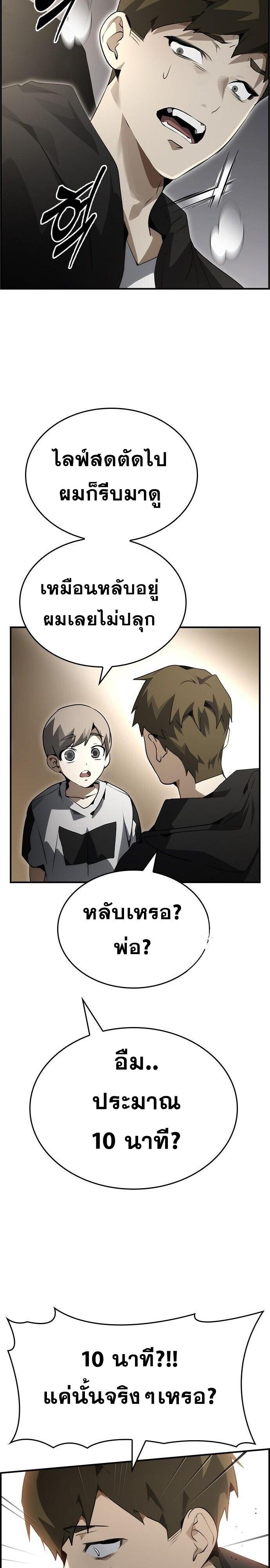 Bad Ending Maker ตอนที่ 97 23